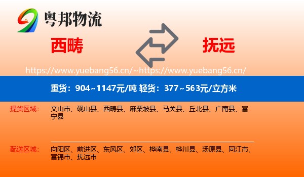 西畴到抚远市物流