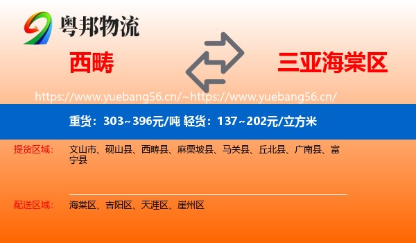 西畴到海棠区物流
