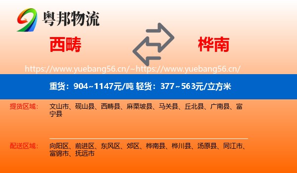 西畴到桦南县物流
