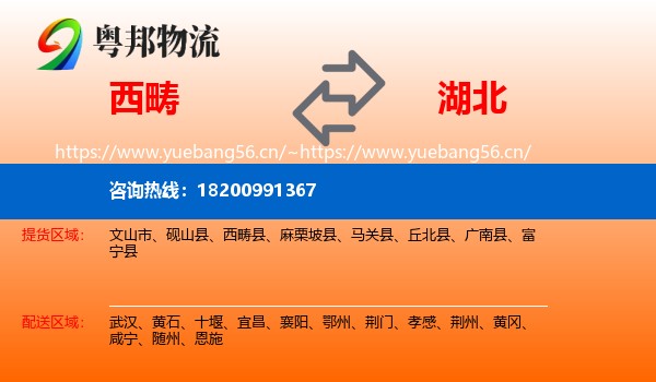 西畴县到湖北物流专线