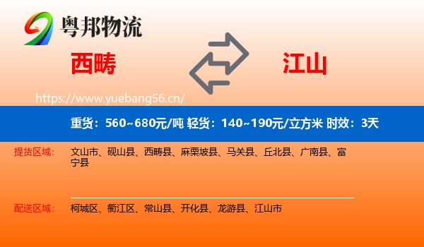 西畴到江山市物流专线名片