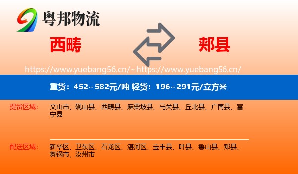 西畴到郏县物流