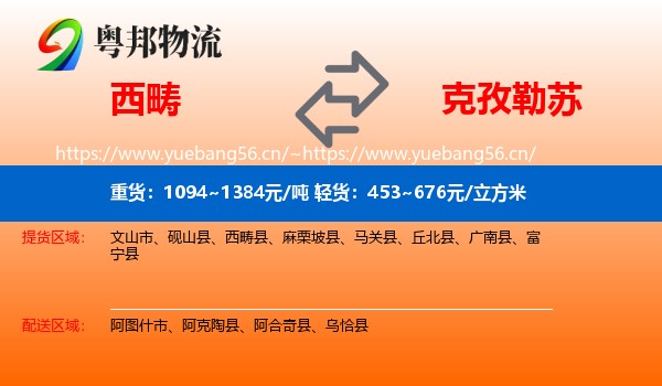 西畴到克孜勒苏物流