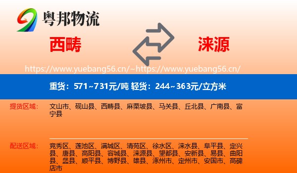 西畴到涞源县物流