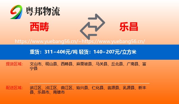 西畴到乐昌市物流