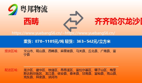 西畴到龙沙区物流