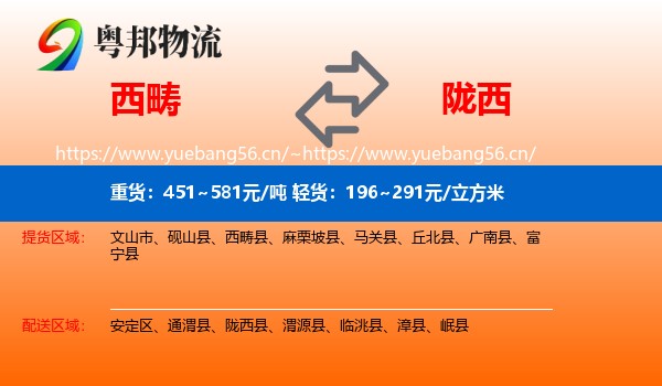 西畴到陇西县物流