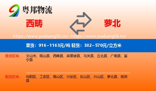 西畴到萝北县物流