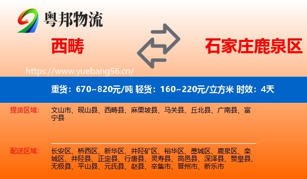 西畴到鹿泉区物流专线名片