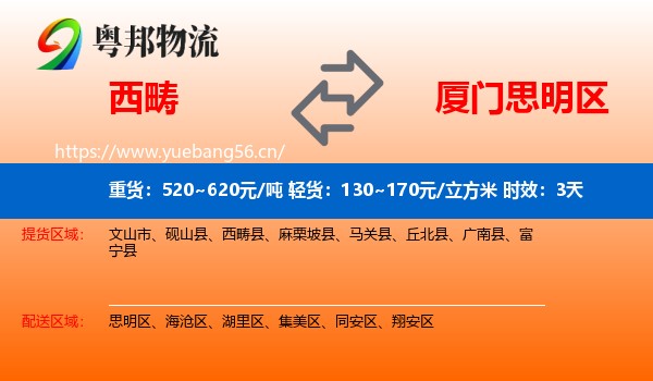 西畴到思明区物流专线名片