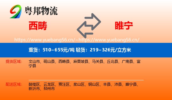 西畴到睢宁县物流