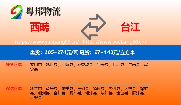 西畴到台江县物流