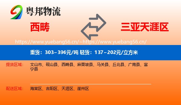 西畴到天涯区物流