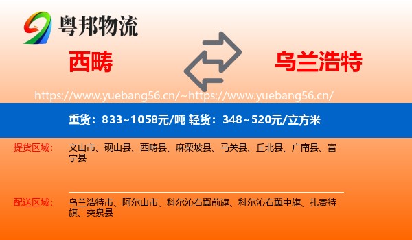 西畴到乌兰浩特市物流