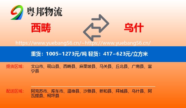 西畴到乌什县物流