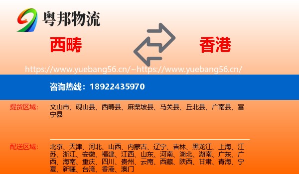 西畴到香港物流