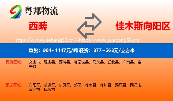 西畴到向阳区物流