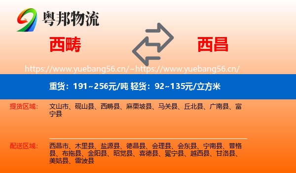 西畴到西昌市物流