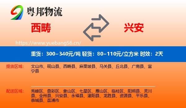 西畴到兴安县物流专线名片