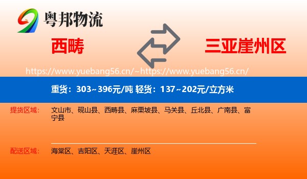 西畴到崖州区物流