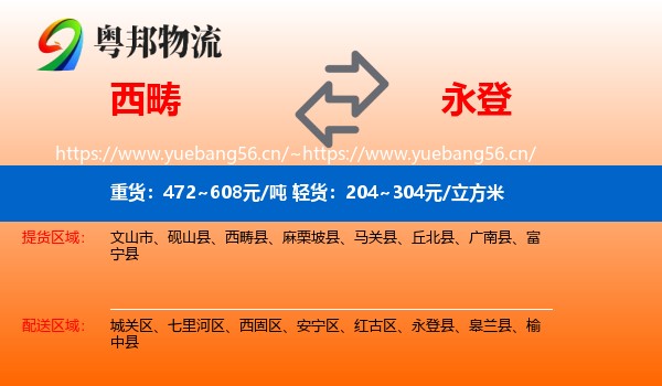 西畴到永登县物流