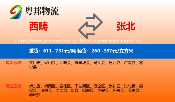 西畴到张北县物流