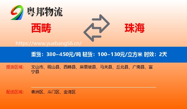 西畴到珠海物流专线名片