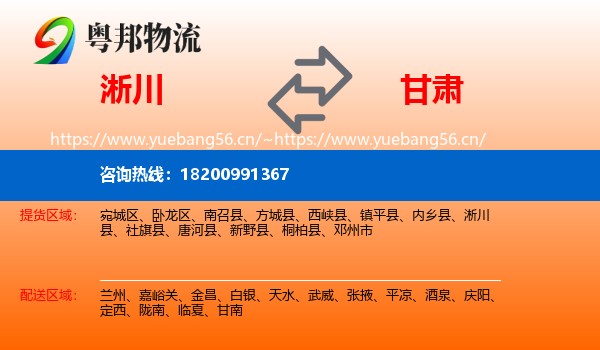 淅川县到甘肃物流专线
