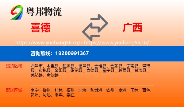 喜德到广西物流