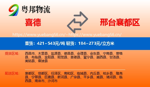 喜德到襄都区物流