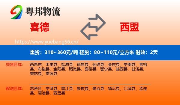 喜德到西盟县物流专线名片