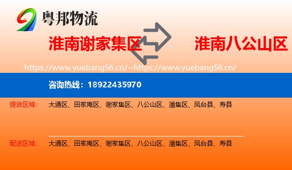 淮南谢家集区到八公山区物流