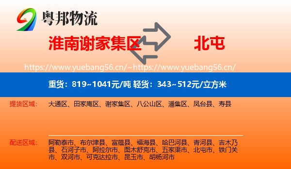 淮南谢家集区到北屯市物流