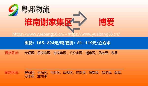 淮南谢家集区到博爱县物流