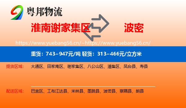 淮南谢家集区到波密县物流