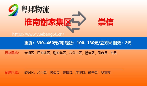 淮南谢家集区到崇信县物流专线名片