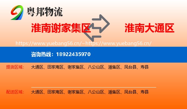 淮南谢家集区到大通区物流