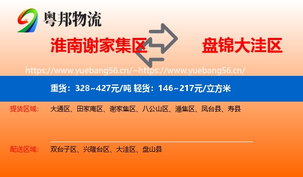 淮南谢家集区到大洼区物流