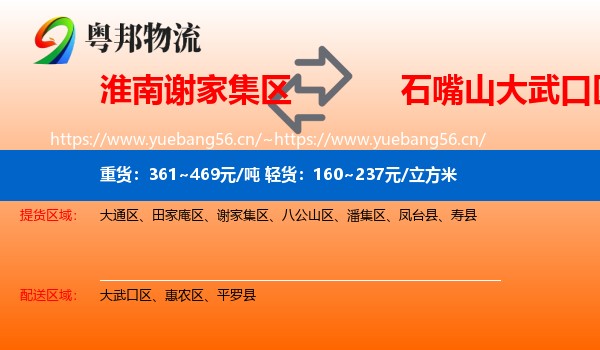 淮南谢家集区到大武口区物流