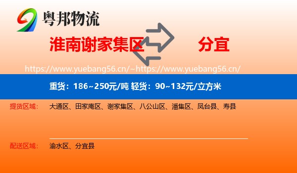 淮南谢家集区到分宜县物流