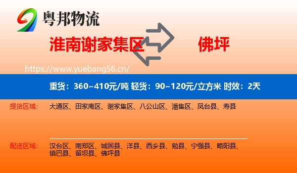 淮南谢家集区到佛坪县物流专线名片