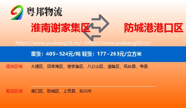 淮南谢家集区到港口区物流