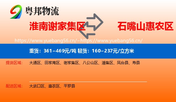 淮南谢家集区到惠农区物流