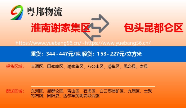 淮南谢家集区到昆都仑区物流