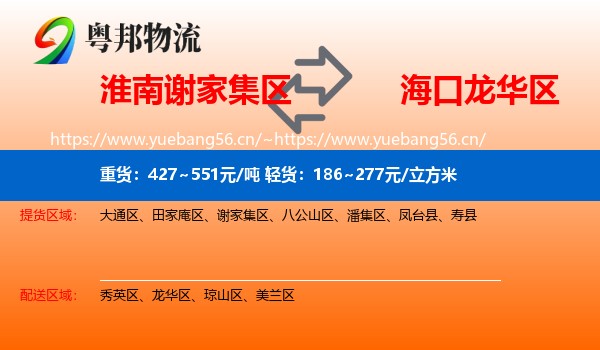 淮南谢家集区到龙华区物流