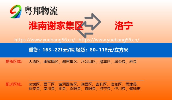 淮南谢家集区到洛宁县物流