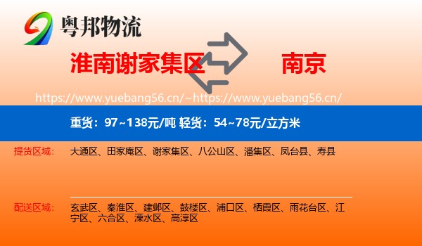 淮南谢家集区到南京物流