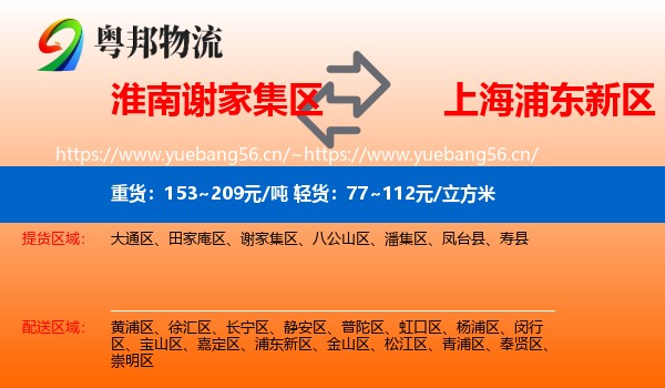 淮南谢家集区到浦东新区物流