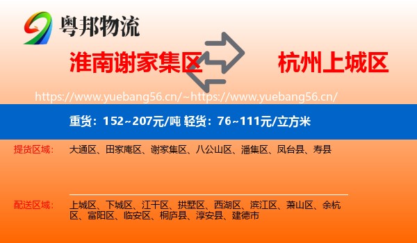 淮南谢家集区到上城区物流
