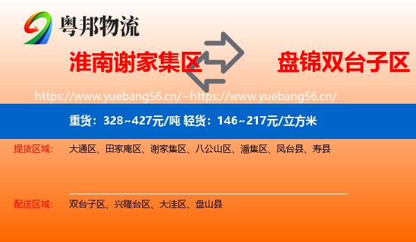 淮南谢家集区到双台子区物流